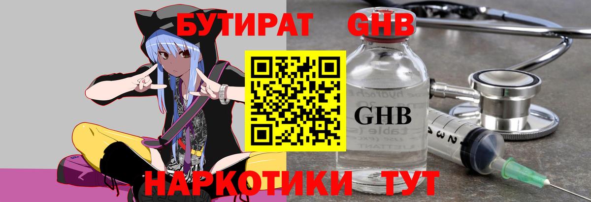 БУТИРАТ бутандиол Стрежевой