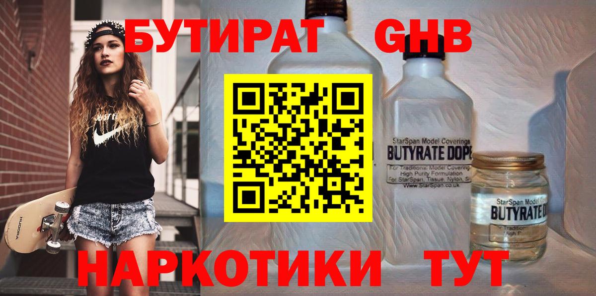 Стрежевой  Бутират BDO 33%  Бутират  Вход с VPN 