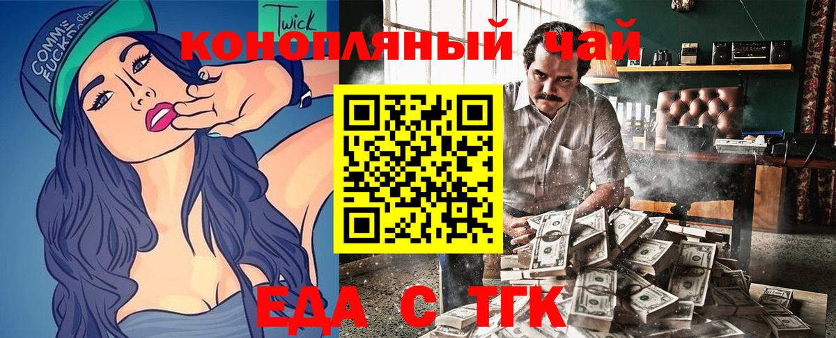 Еда ТГК конопля  Вход с VPN  Стрежевой 