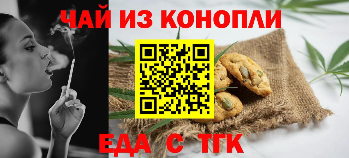 Печенье с ТГК марихуана Стрежевой