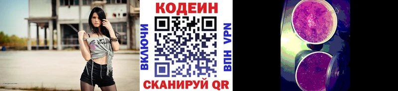 купить закладку МЕГА ССЫЛКА Codein напиток Lean (лин) Стрежевой