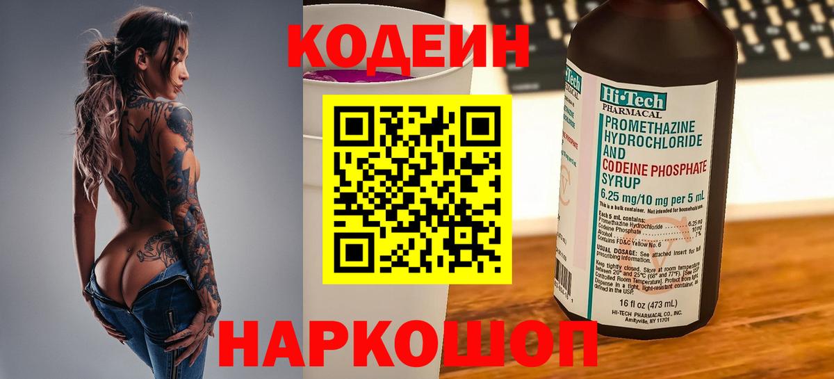 Кодеиновый сироп Lean Purple Drank  Стрежевой  Кодеиновый сироп Lean Purple Drank 