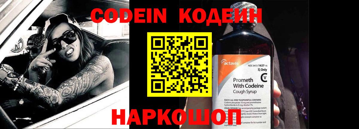 Кодеиновый сироп Lean напиток Lean (лин) Стрежевой