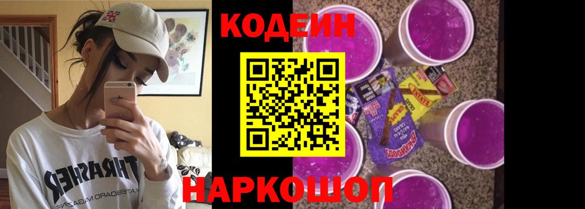 Стрежевой  Кодеиновый сироп Lean Purple Drank  Вход с VPN 