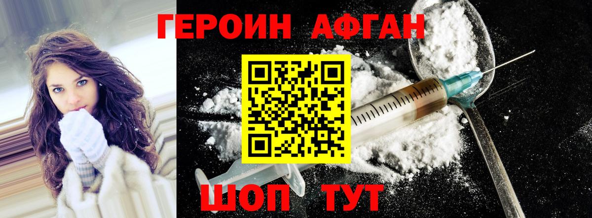 Стрежевой  Героин Афган  ГЕРОИН  Вход с VPN 