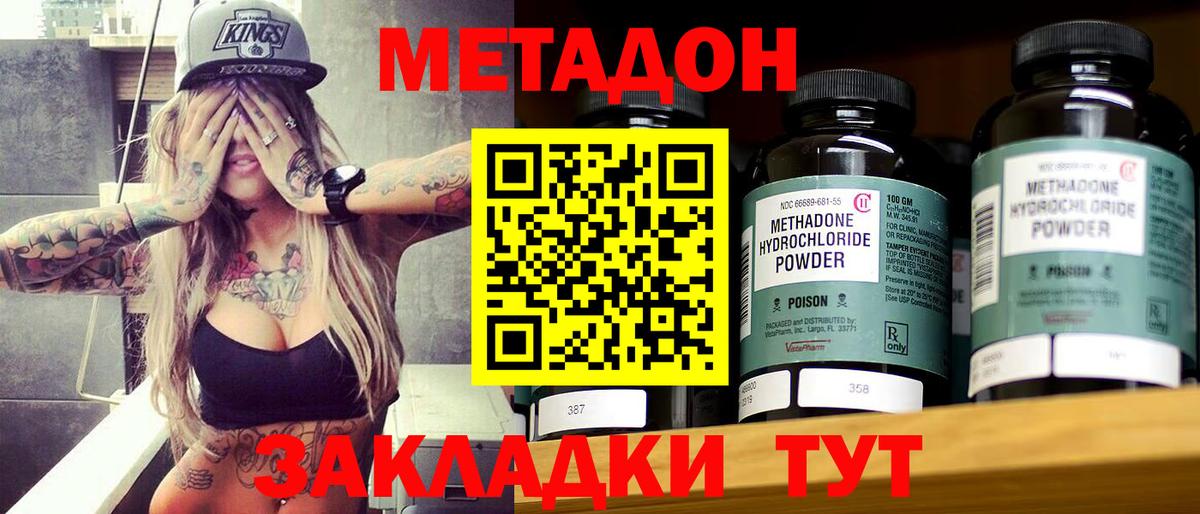 МЕТАДОН methadone  Вход с VPN  МЕТАДОН кристалл  Стрежевой 