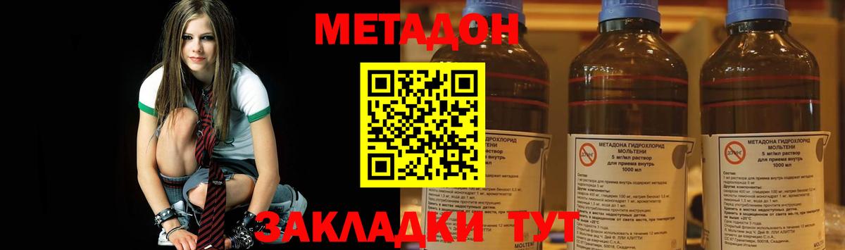 МЕТАДОН methadone  Метадон кристалл  Стрежевой 