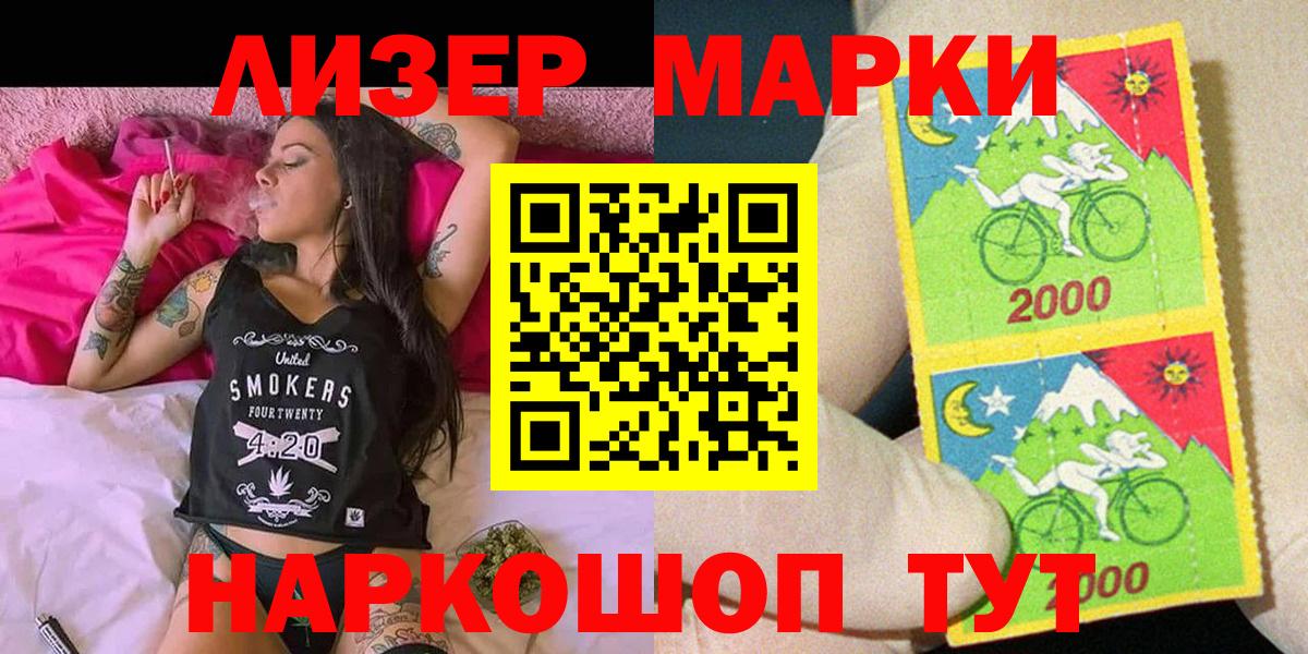 Марки NBOMe  Наркотические марки 1,8мг  Вход с VPN  Наркотические марки 1,8мг  Стрежевой 