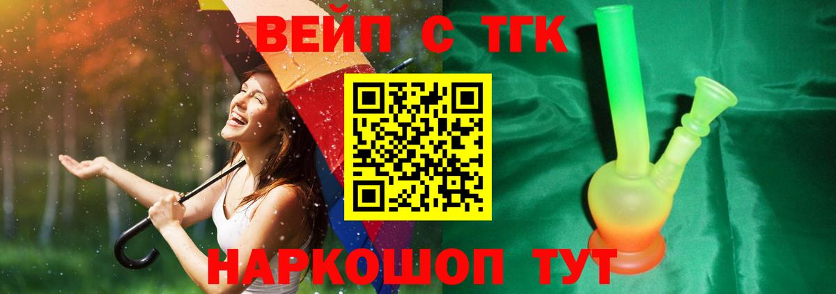 ТГК вейп с тгк  Стрежевой 